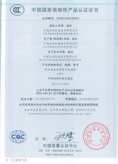 CCC產品證書