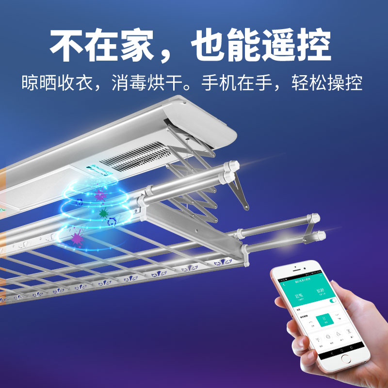 電動晾衣架APP手機WIFI智能升降自動晾衣架廠家直銷
