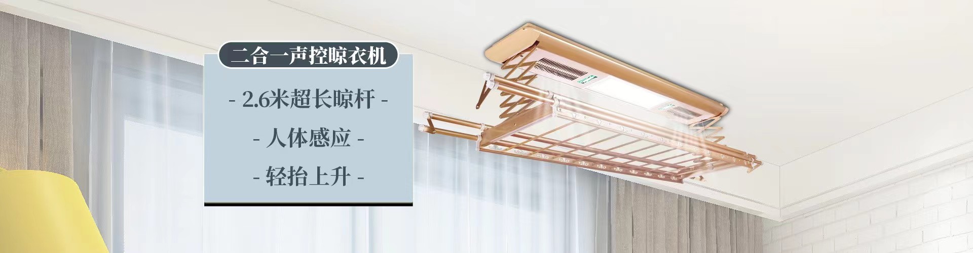 電動晾衣架，廣東佛山陽光雅居電動晾衣架廠家