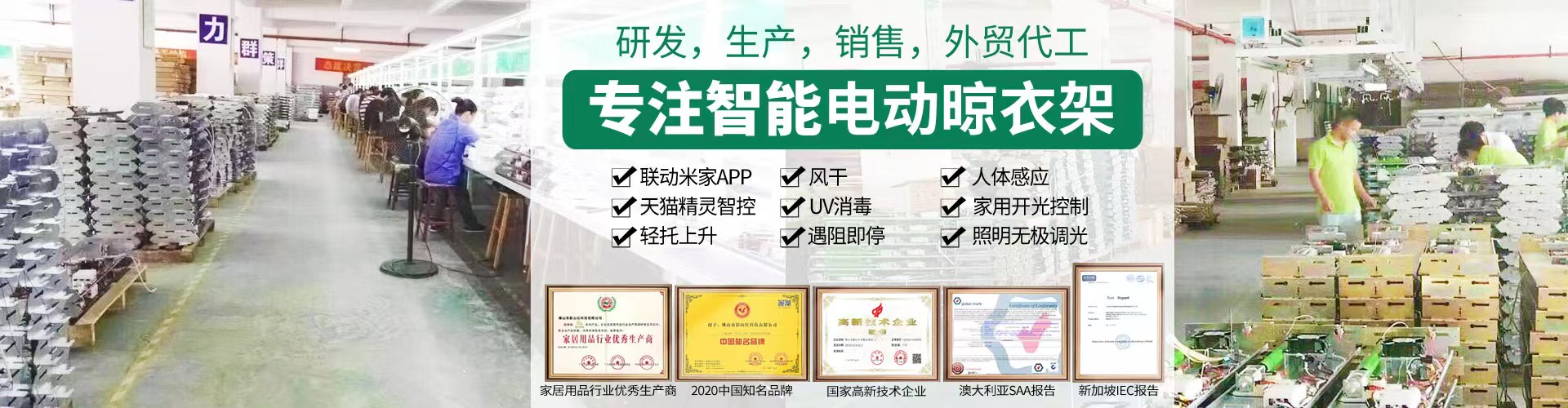 電動晾衣架，廣東佛山陽光雅居電動晾衣架廠家