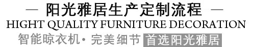 陽光雅居下單流程
